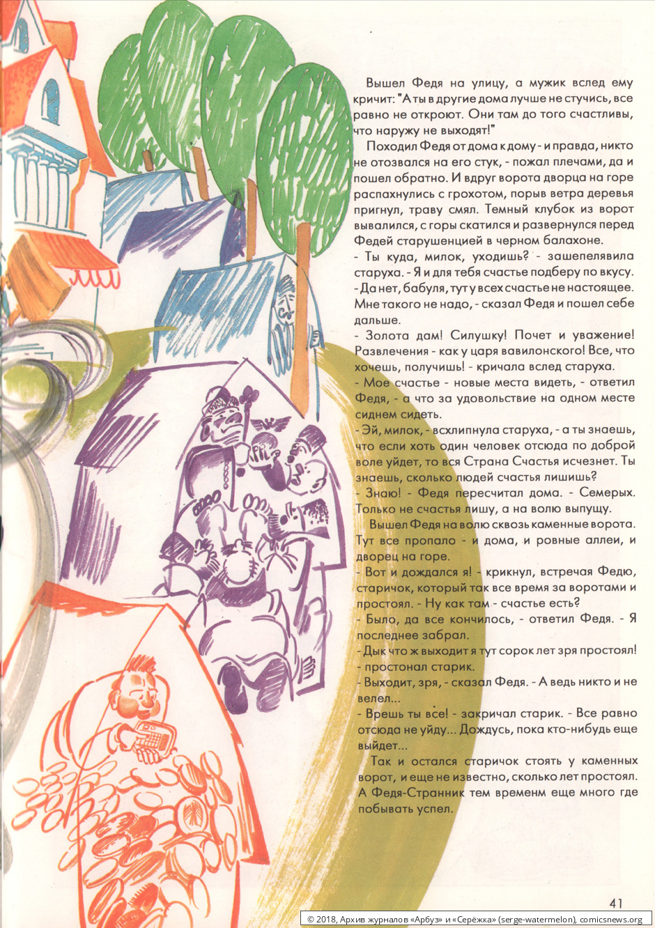 № 10 ("Серёжка" № 8 / 1995) - Архив журналов «Арбуз» и «Серёжка»