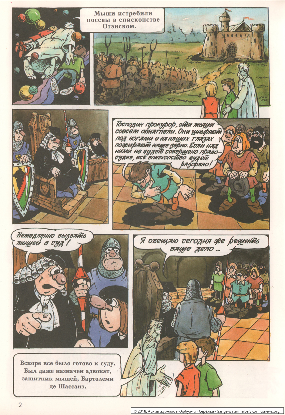 № 11 ("Серёжка" № 9 / 1995) - Архив журналов «Арбуз» и «Серёжка»