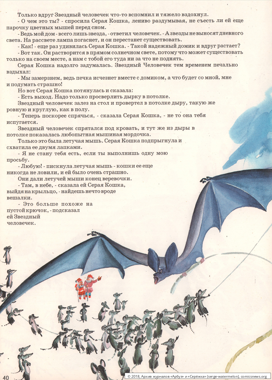 № 11 ("Серёжка" № 9 / 1995) - Архив журналов «Арбуз» и «Серёжка»