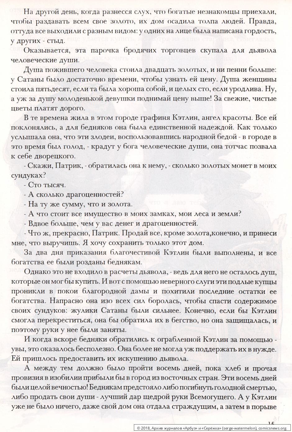 № 12 ("Серёжка" № 10 / 1995) - Архив журналов «Арбуз» и «Серёжка»