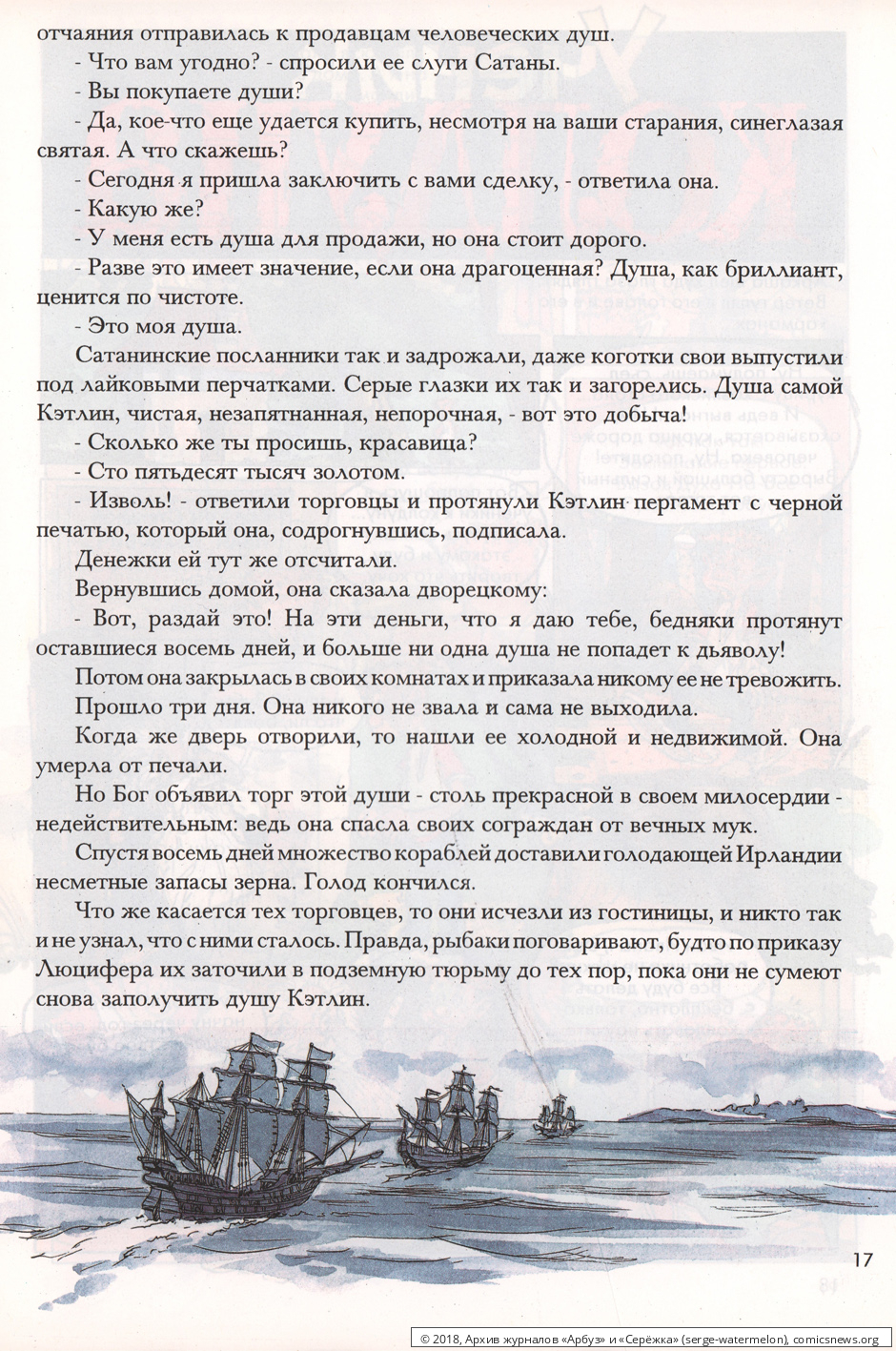 № 12 ("Серёжка" № 10 / 1995) - Архив журналов «Арбуз» и «Серёжка»
