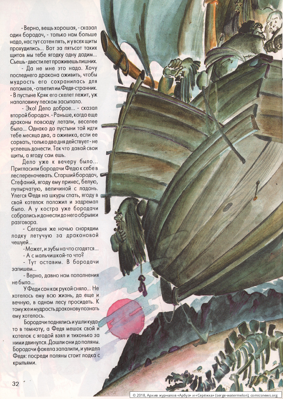 № 13 ("Серёжка" № 11 / 1995) - Архив журналов «Арбуз» и «Серёжка»