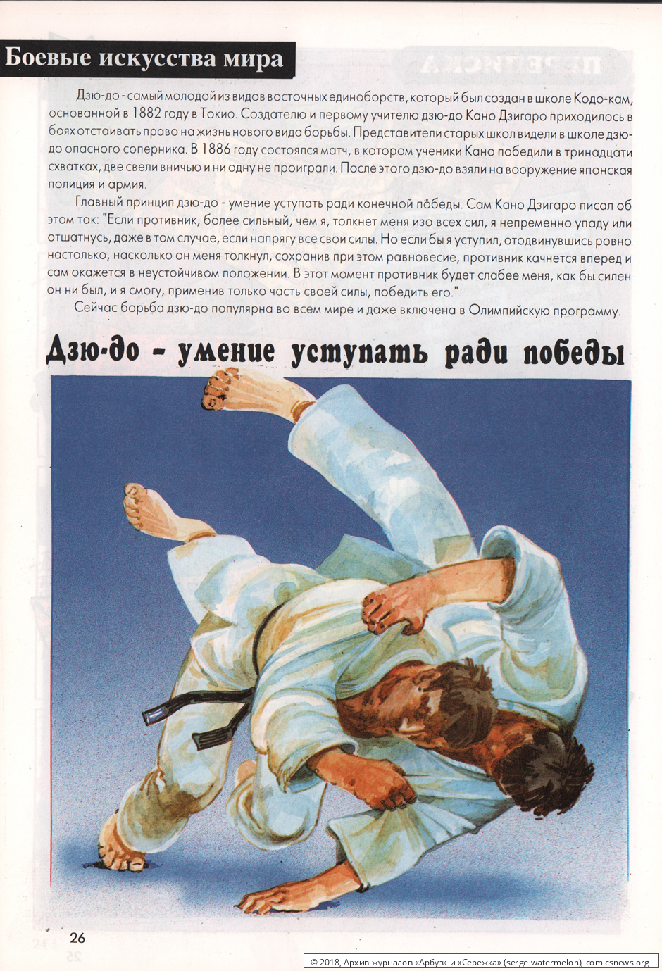 №14 ("Серёжка" № 12 / 1995) - Архив журналов «Арбуз» и «Серёжка»