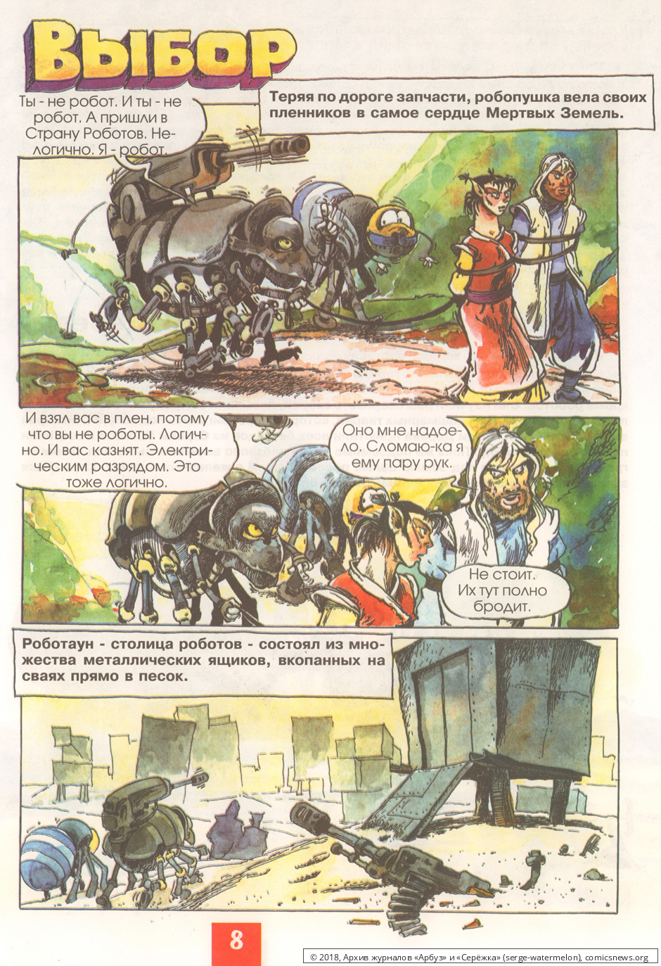 № 52 ( "Арбуз" № 2 / 1999 ) - Архив журналов «Арбуз» и «Серёжка»