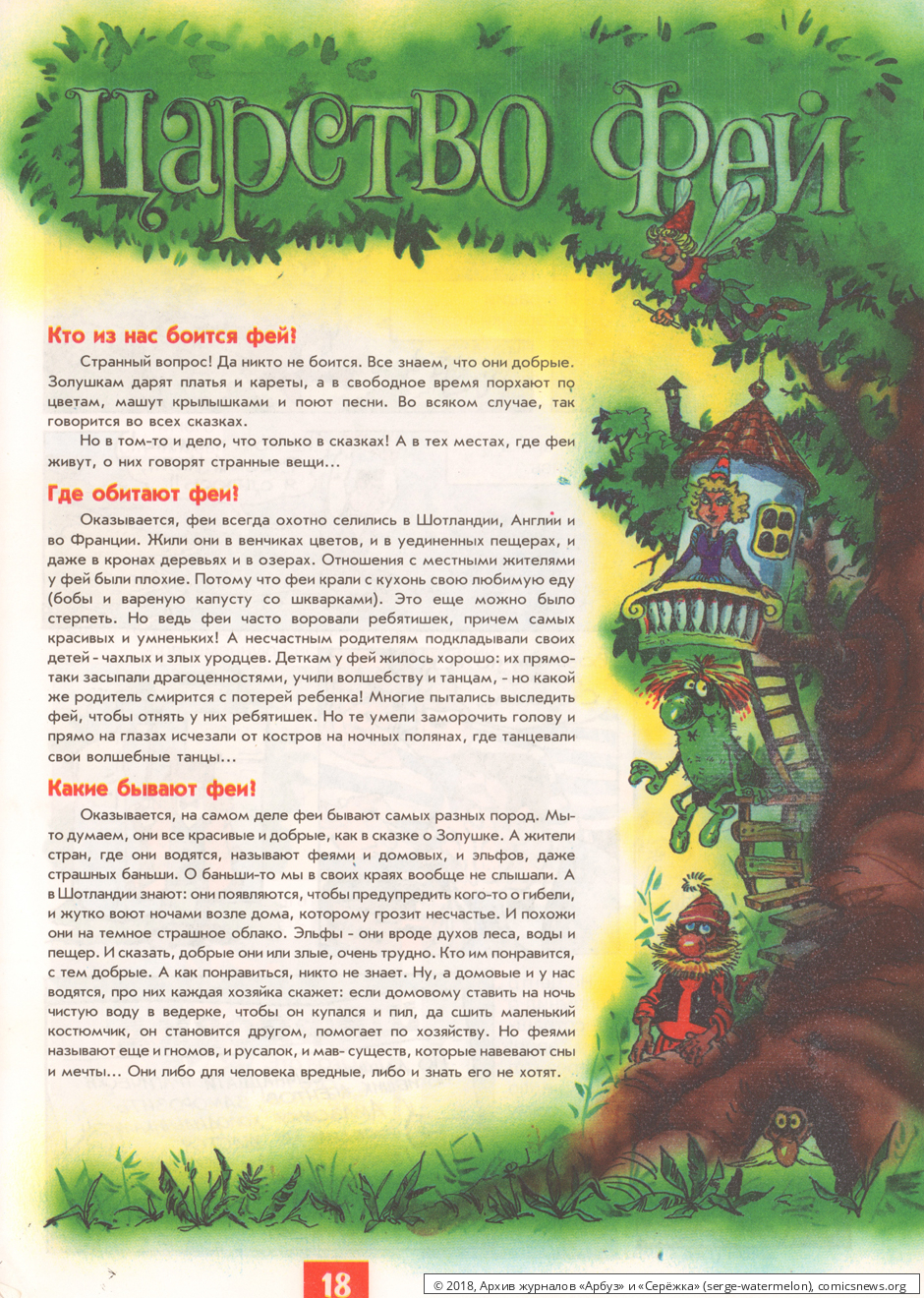 № 52 ( "Арбуз" № 2 / 1999 ) - Архив журналов «Арбуз» и «Серёжка»