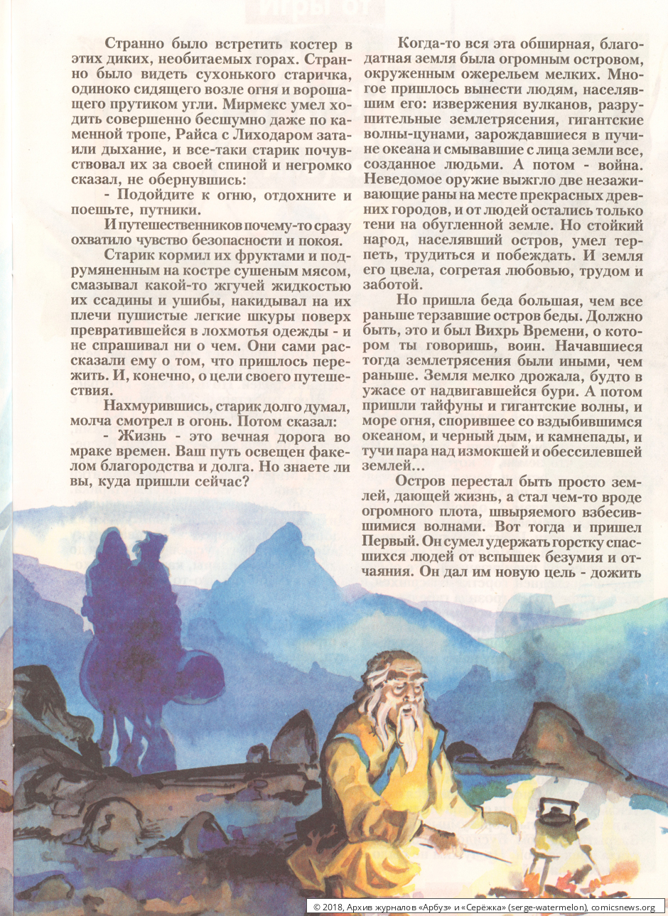 № 50 ( "Арбуз" № 12 / 1998 ) - Архив журналов «Арбуз» и «Серёжка»