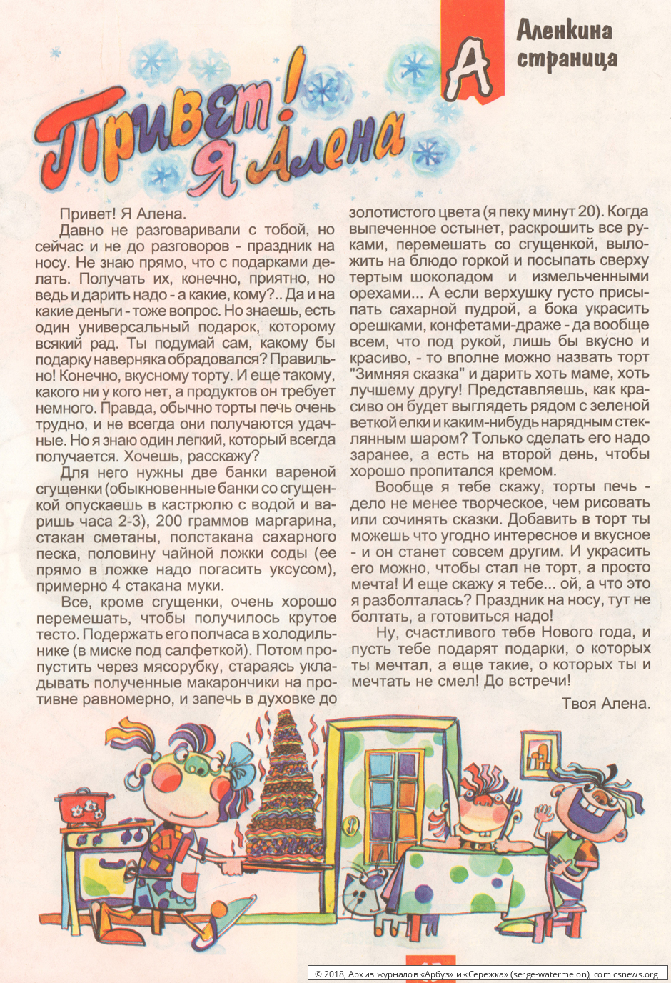 № 50 ( "Арбуз" № 12 / 1998 ) - Архив журналов «Арбуз» и «Серёжка»