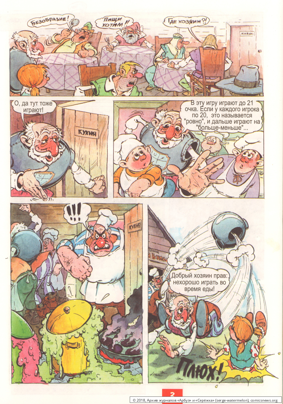 № 49 ( "Арбуз" № 11 / 1998 ) - Архив журналов «Арбуз» и «Серёжка»