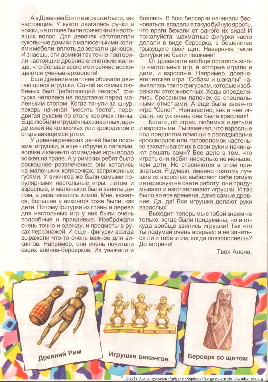№ 49 ( "Арбуз" № 11 / 1998 ) - Архив журналов «Арбуз» и «Серёжка»