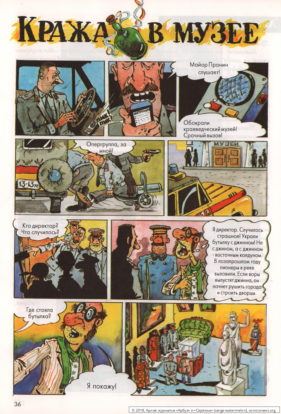 № 15 ( "Серёжка" № 1 / 1996 ) - Архив журналов «Арбуз» и «Серёжка»