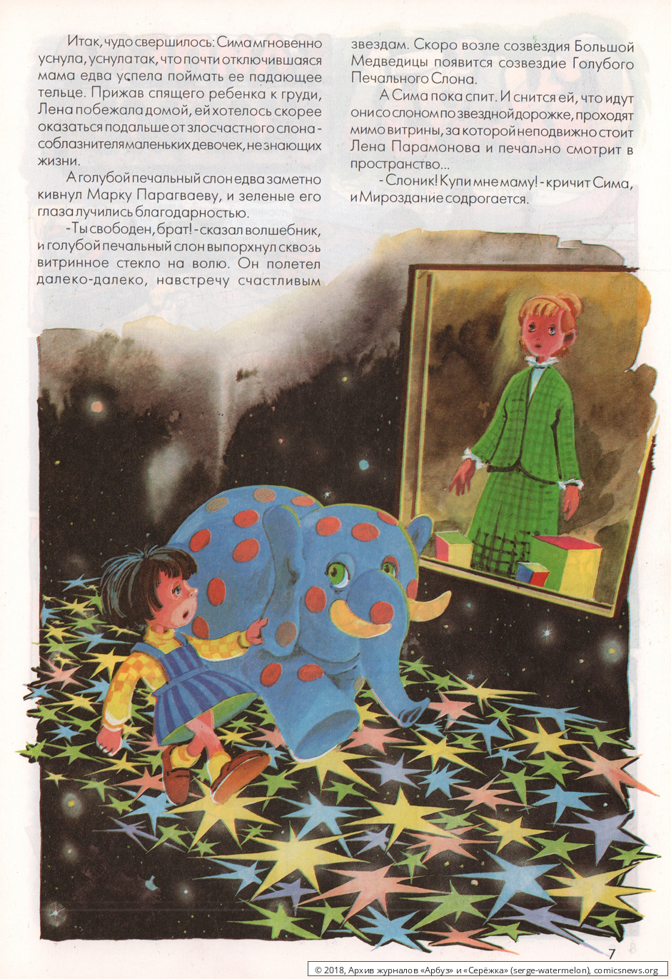 № 16 ( "Серёжжка" № 2 / 1996 ) - Архив журналов «Арбуз» и «Серёжка»