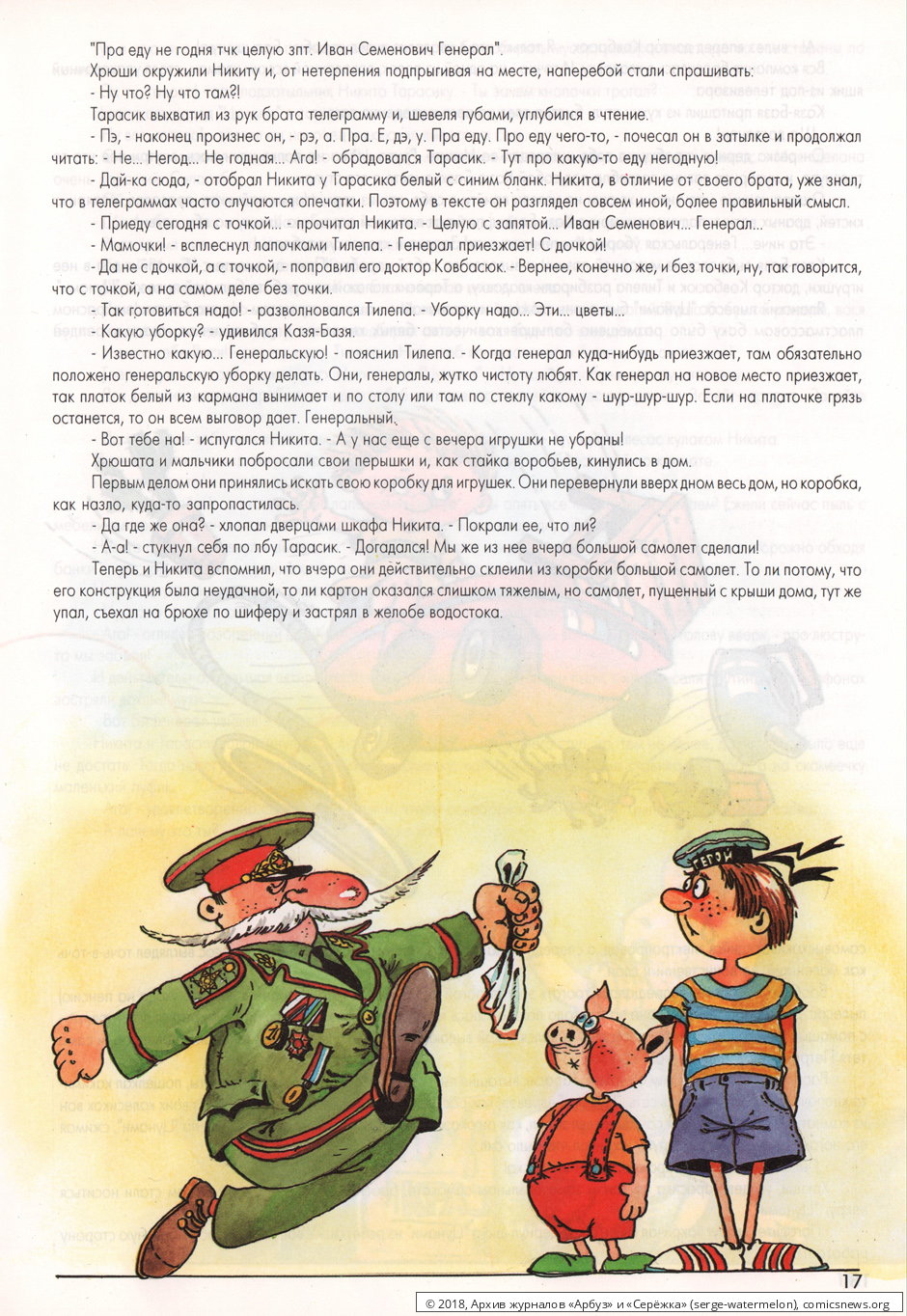 № 16 ( "Серёжжка" № 2 / 1996 ) - Архив журналов «Арбуз» и «Серёжка»