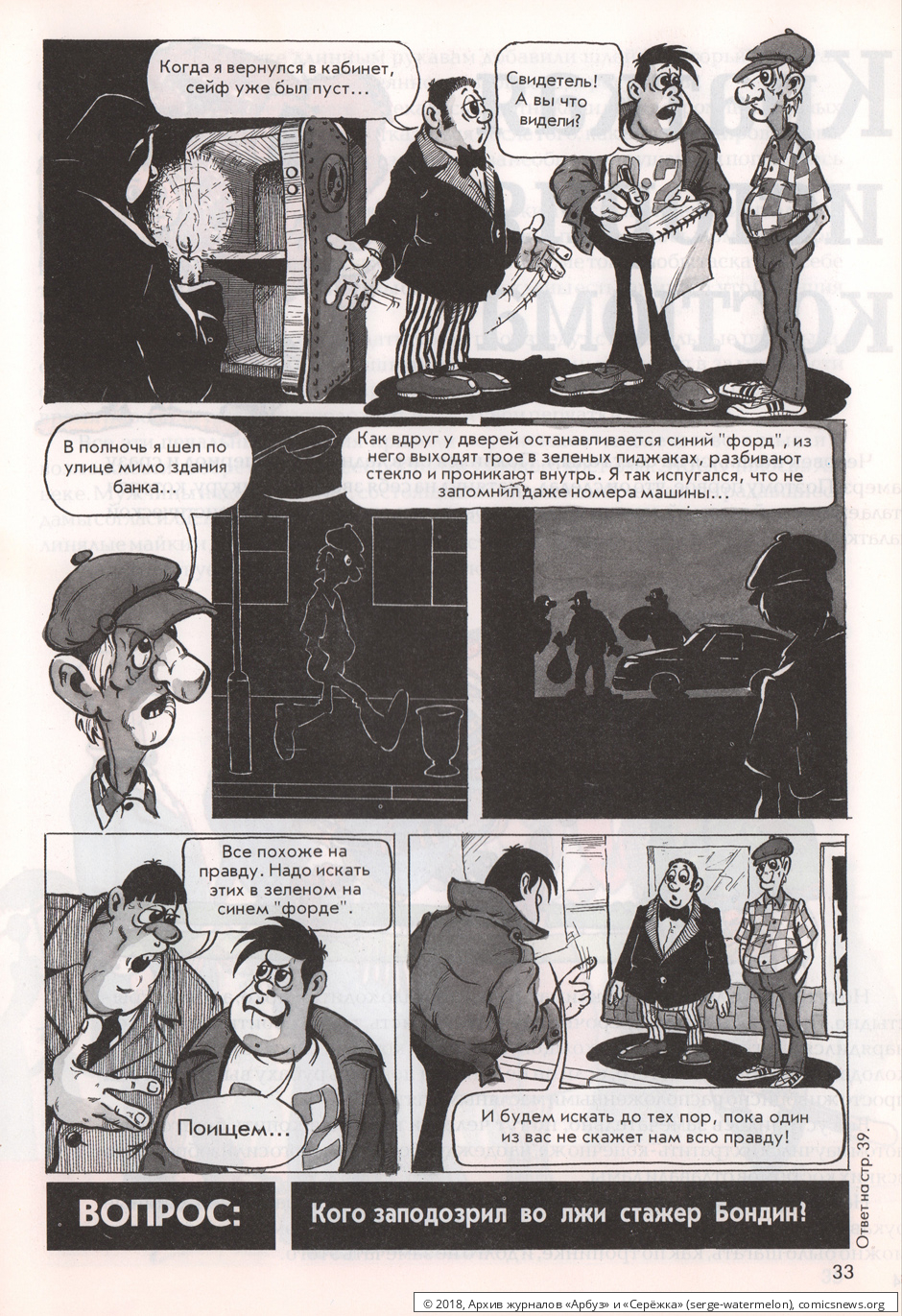 № 16 ( "Серёжжка" № 2 / 1996 ) - Архив журналов «Арбуз» и «Серёжка»