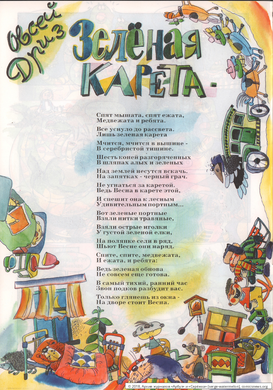 № 17 ( "Серёжка" № 3 / 1996 ) - Архив журналов «Арбуз» и «Серёжка»