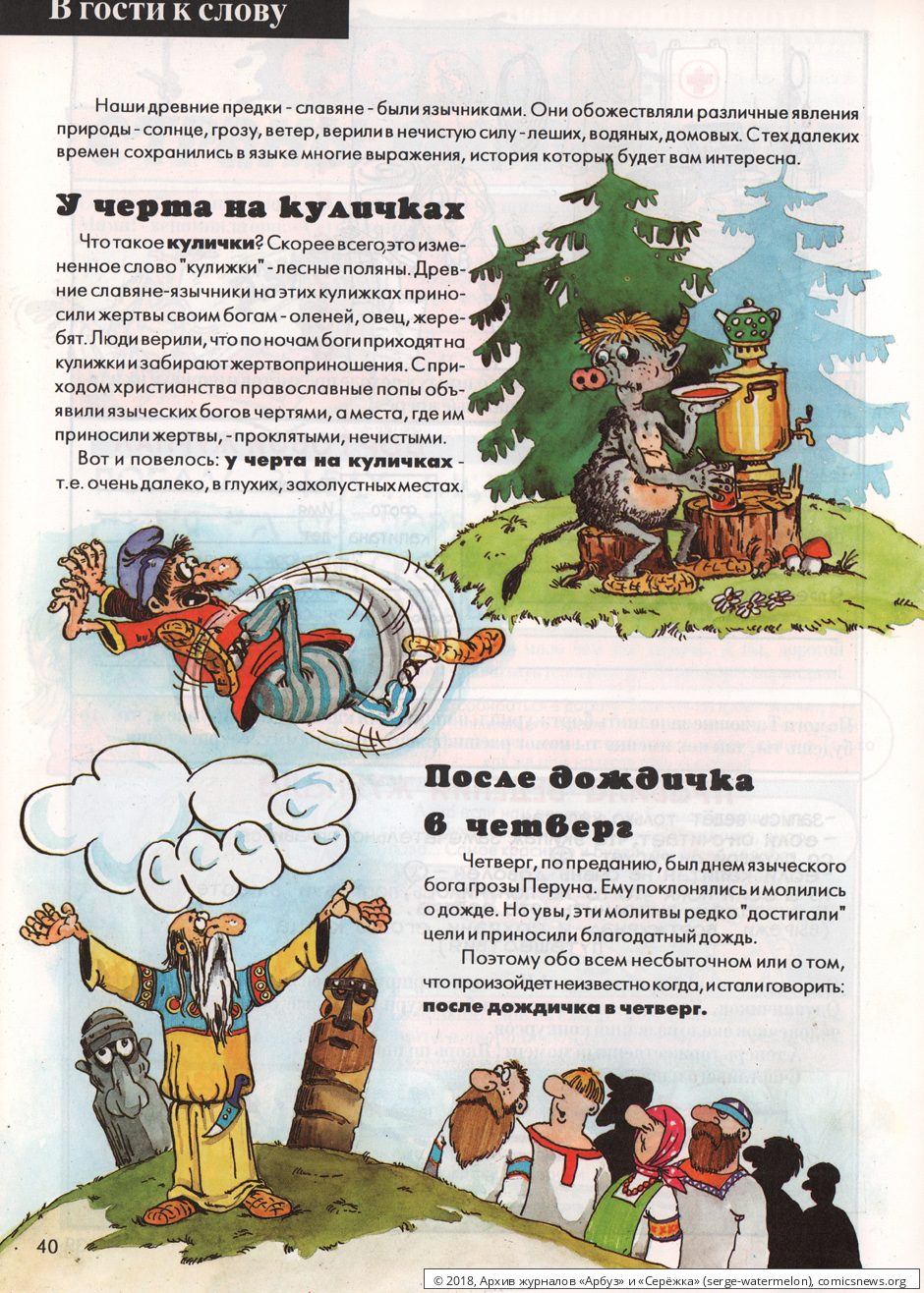 № 17 ( "Серёжка" № 3 / 1996 ) - Архив журналов «Арбуз» и «Серёжка»