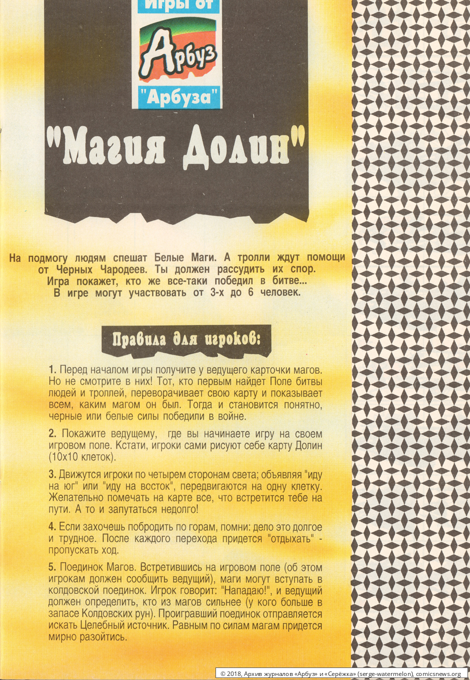 № 40 ( "Арбуз" № 2 / 1998 ) - Архив журналов «Арбуз» и «Серёжка»