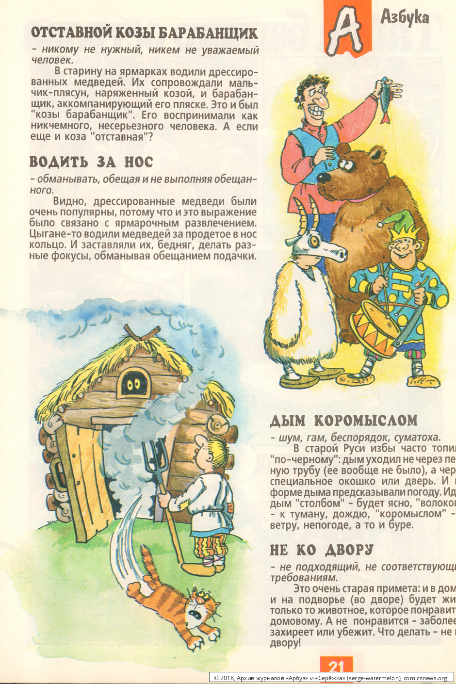 № 40 ( "Арбуз" № 2 / 1998 ) - Архив журналов «Арбуз» и «Серёжка»