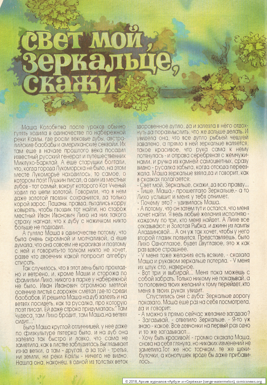 № 41 ( "Арбуз" № 3 / 1998 ) - Архив журналов «Арбуз» и «Серёжка»