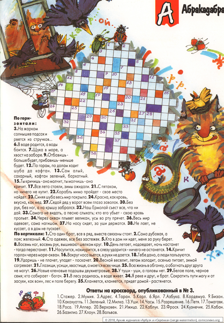 № 42 ( "Арбуз" № 4 / 1998 ) - Архив журналов «Арбуз» и «Серёжка»