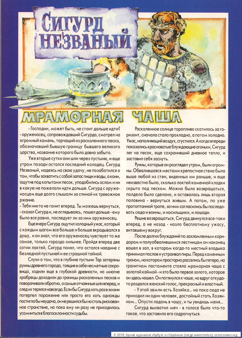 № 43 ( "Арбуз" № 5 / 1998 ) - Архив журналов «Арбуз» и «Серёжка»