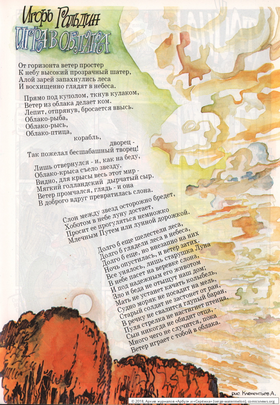 № 18 ( "Серёжка" № 4 / 1996 ) - Архив журналов «Арбуз» и «Серёжка»