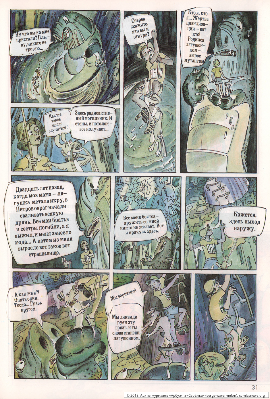 № 18 ( "Серёжка" № 4 / 1996 ) - Архив журналов «Арбуз» и «Серёжка»