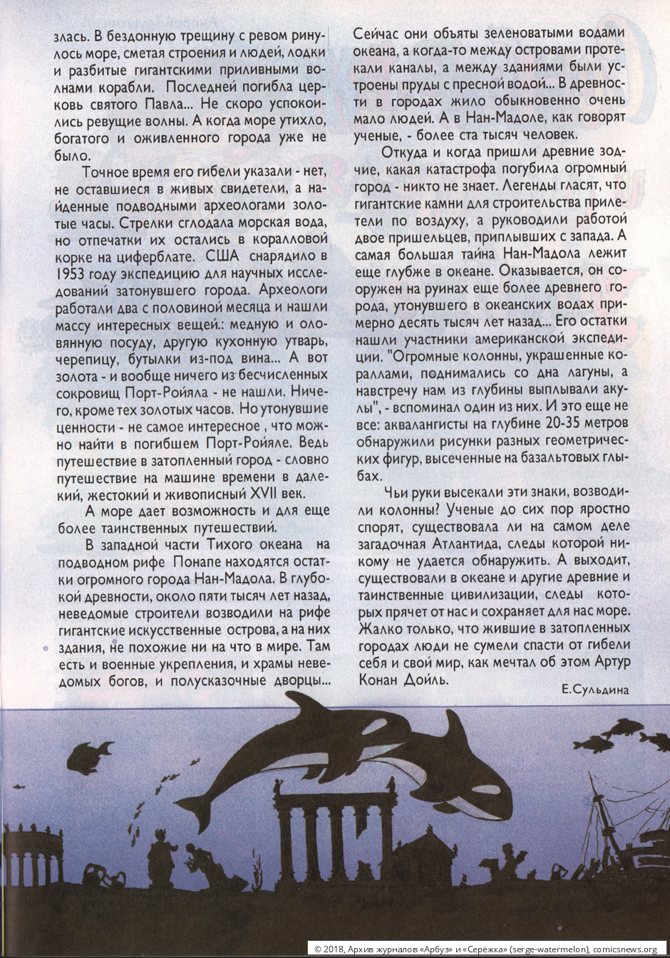 № 19 ( "Серёжка" № 5 / 1996 ) - Архив журналов «Арбуз» и «Серёжка»