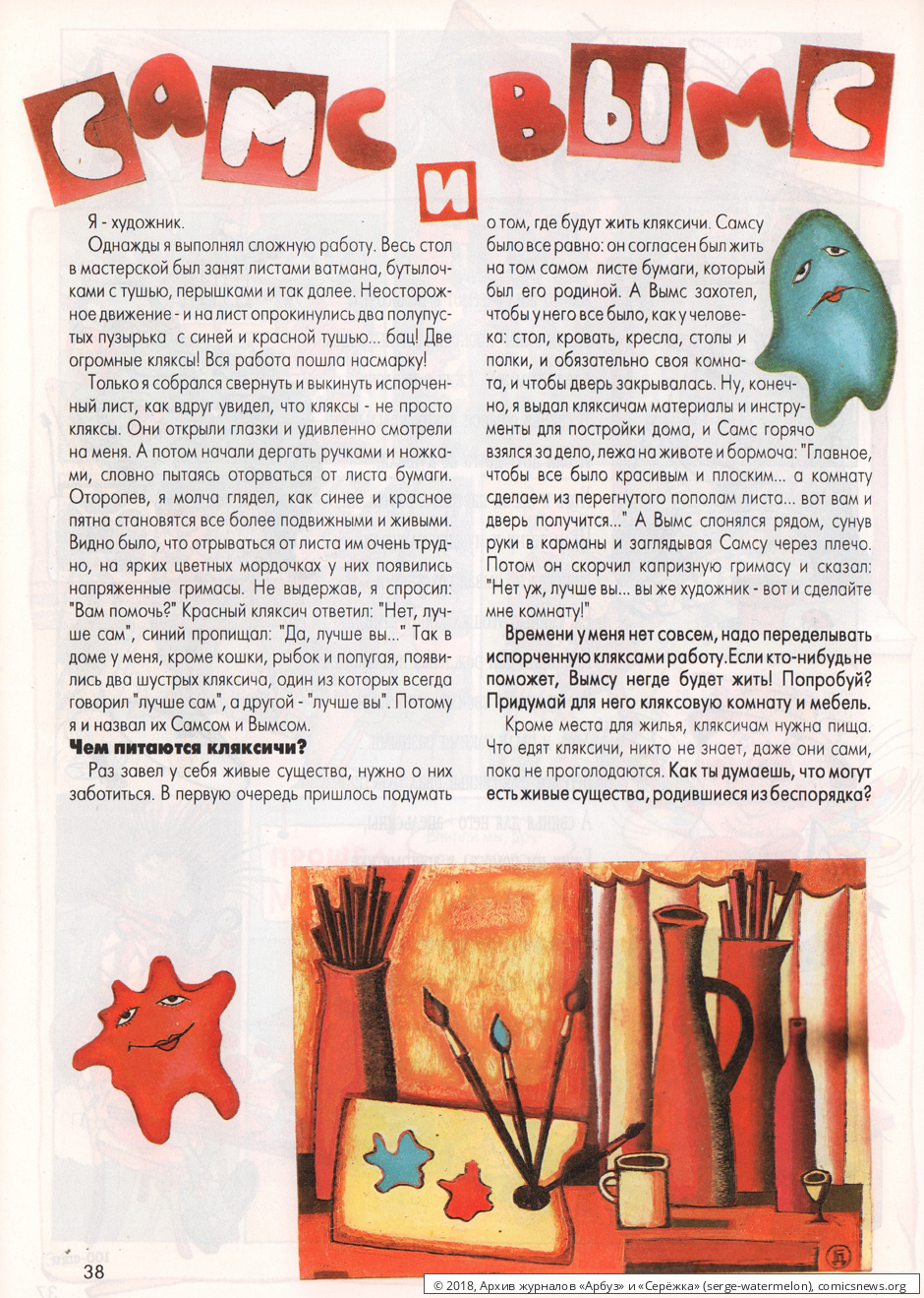 № 19 ( "Серёжка" № 5 / 1996 ) - Архив журналов «Арбуз» и «Серёжка»