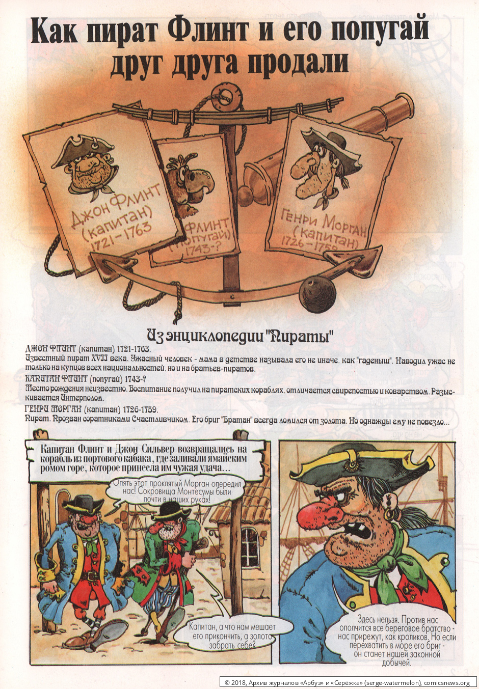 № 20 ( "Серёжка" № 6 / 1996 ) - Архив журналов «Арбуз» и «Серёжка»