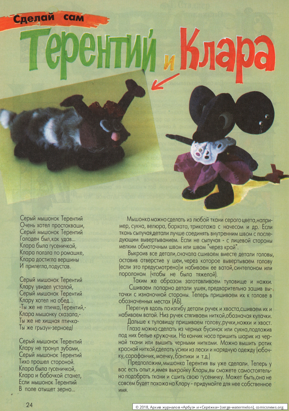 № 20 ( "Серёжка" № 6 / 1996 ) - Архив журналов «Арбуз» и «Серёжка»