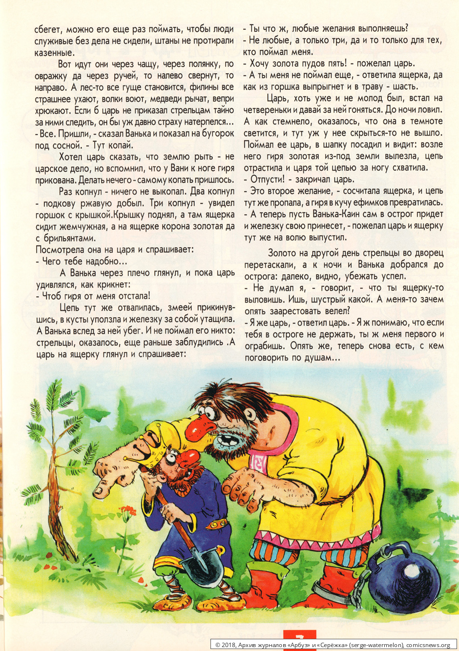 № 44 ( "Арбуз" № 6 / 1998 ) - Архив журналов «Арбуз» и «Серёжка»