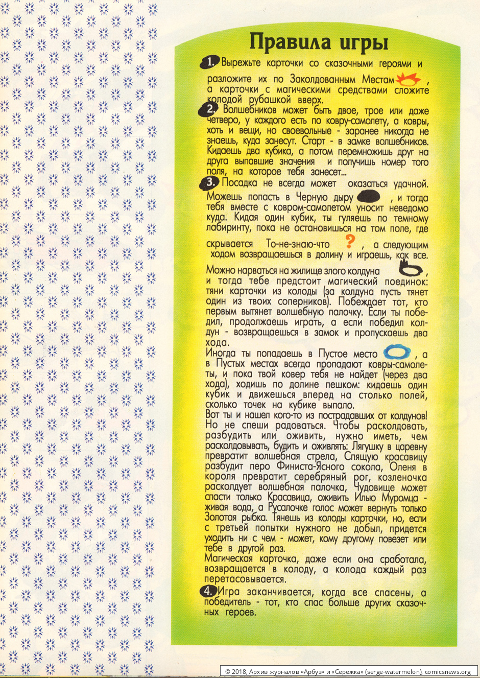 № 44 ( "Арбуз" № 6 / 1998 ) - Архив журналов «Арбуз» и «Серёжка»