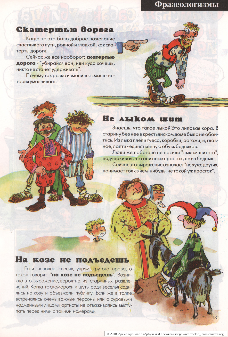 № 21 ( "Серёжка" № 7 / 1996 ) - Архив журналов «Арбуз» и «Серёжка»