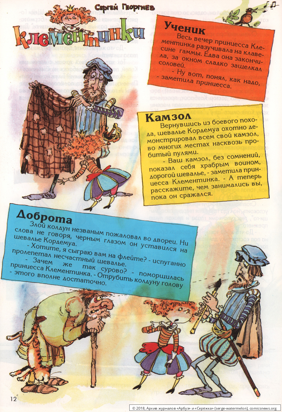 № 22 ( "Серёжка" № 8 / 1996 ) - Архив журналов «Арбуз» и «Серёжка»