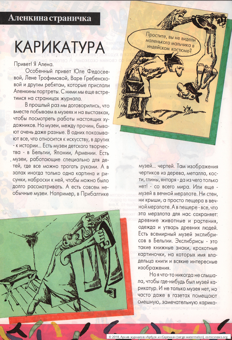 № 22 ( "Серёжка" № 8 / 1996 ) - Архив журналов «Арбуз» и «Серёжка»