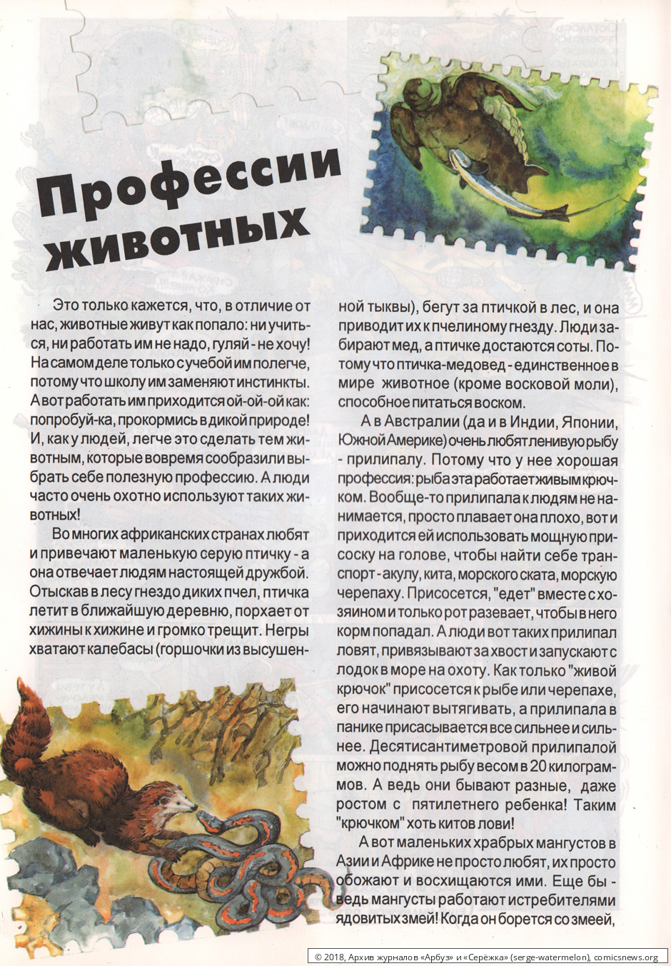 № 23 ( "Серёжка" № 9 / 1996 ) - Архив журналов «Арбуз» и «Серёжка»