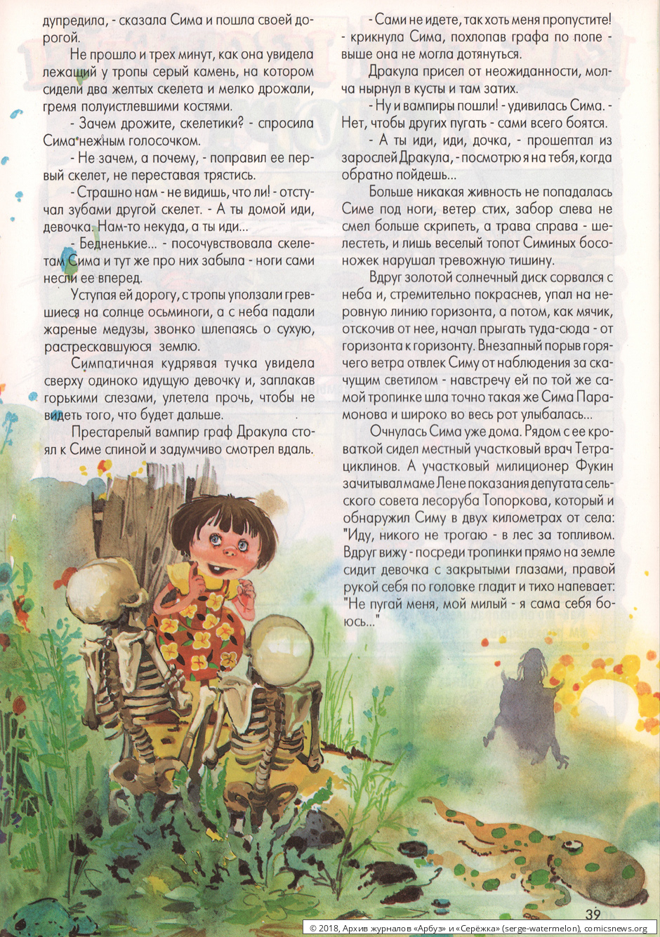 № 23 ( "Серёжка" № 9 / 1996 ) - Архив журналов «Арбуз» и «Серёжка»