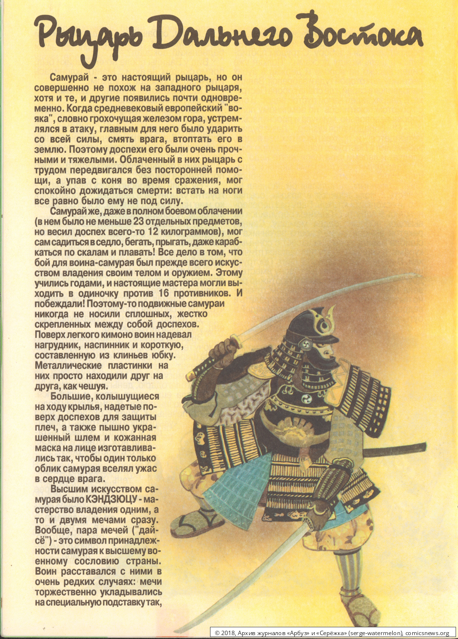 № 47 ( "Арбуз" № 9 / 1998 ) - Архив журналов «Арбуз» и «Серёжка»