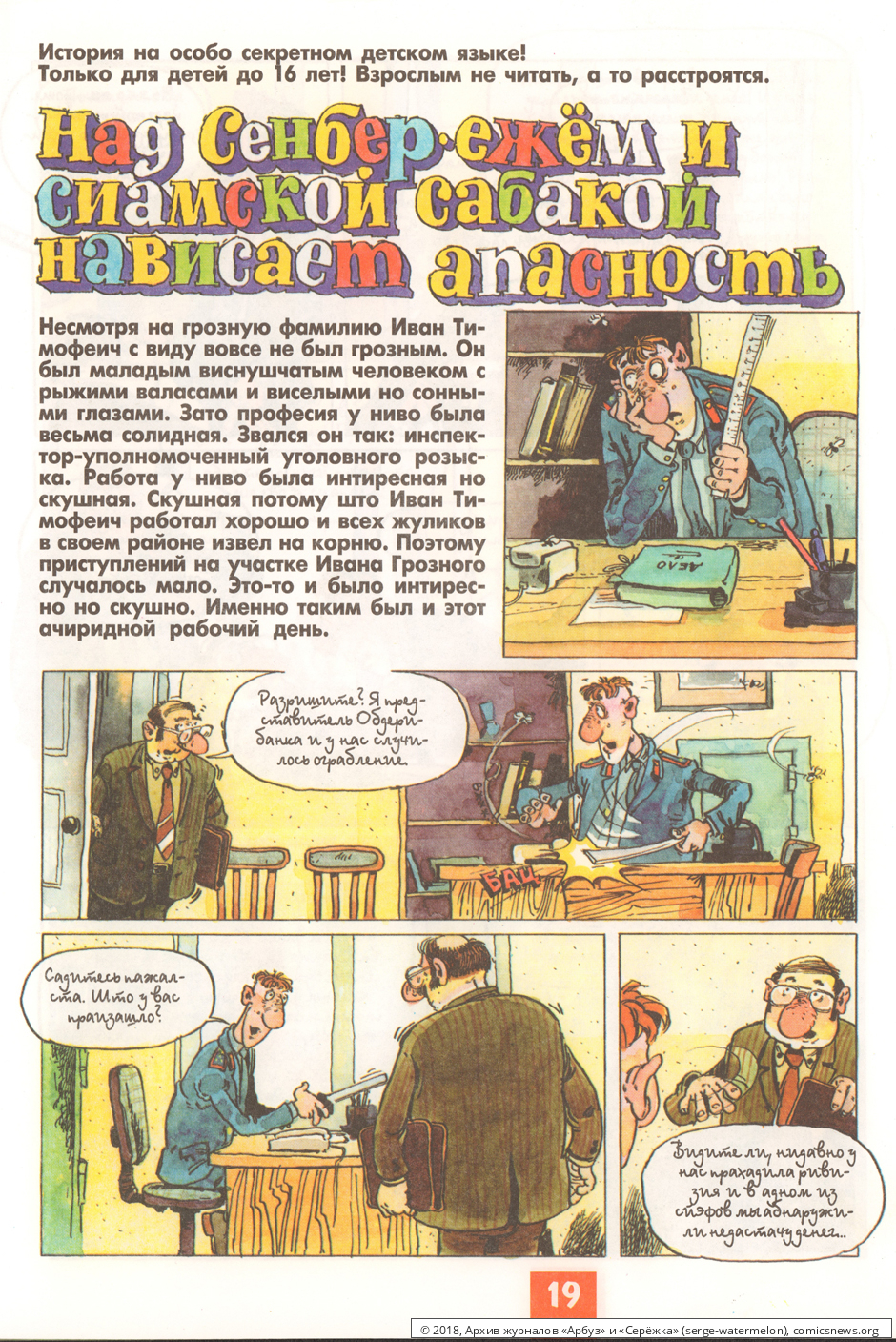 № 47 ( "Арбуз" № 9 / 1998 ) - Архив журналов «Арбуз» и «Серёжка»