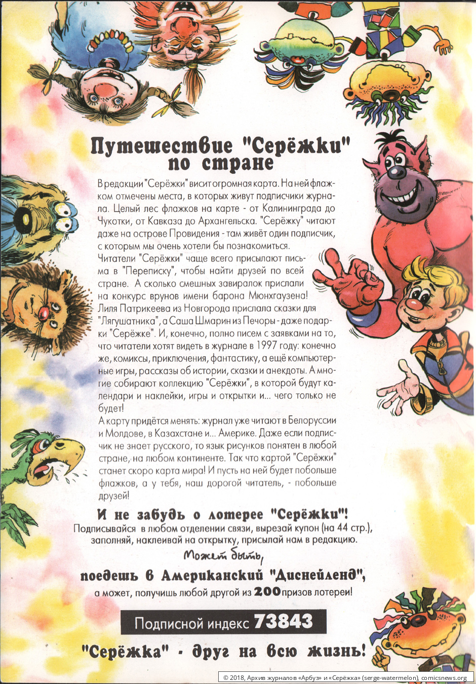 № 24 ( "Серёжка" № 10 / 1996 ) - Архив журналов «Арбуз» и «Серёжка»