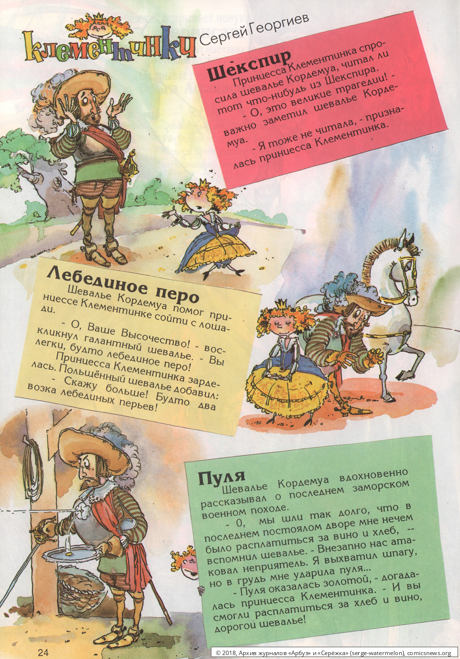 № 24 ( "Серёжка" № 10 / 1996 ) - Архив журналов «Арбуз» и «Серёжка»