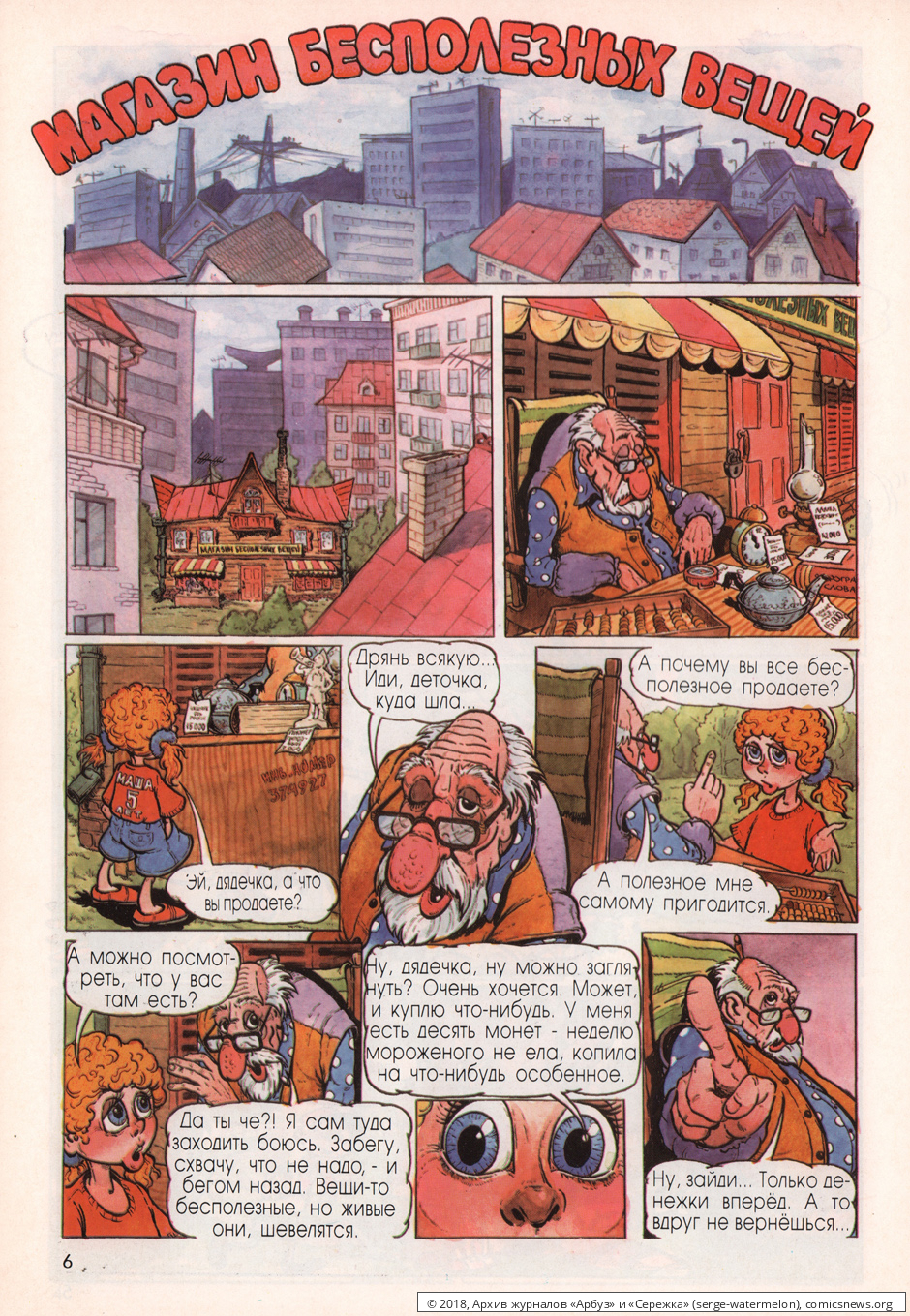 № 27 ( "Серёжка" № 1 / 1997 ) - Архив журналов «Арбуз» и «Серёжка»