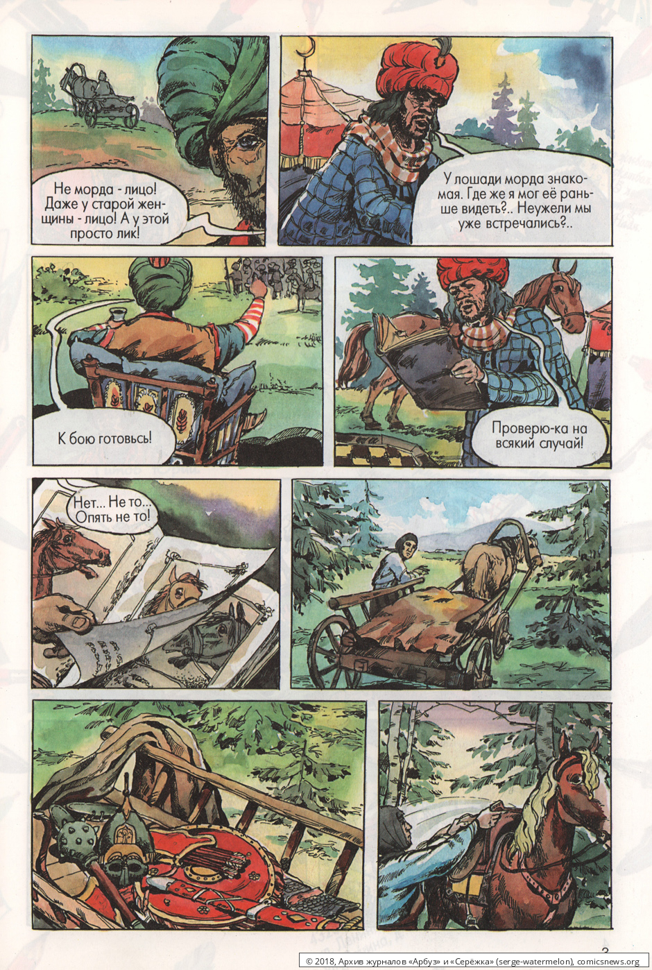 № 25 ( "Серёжка" № 11 / 1996 ) - Архив журналов «Арбуз» и «Серёжка»