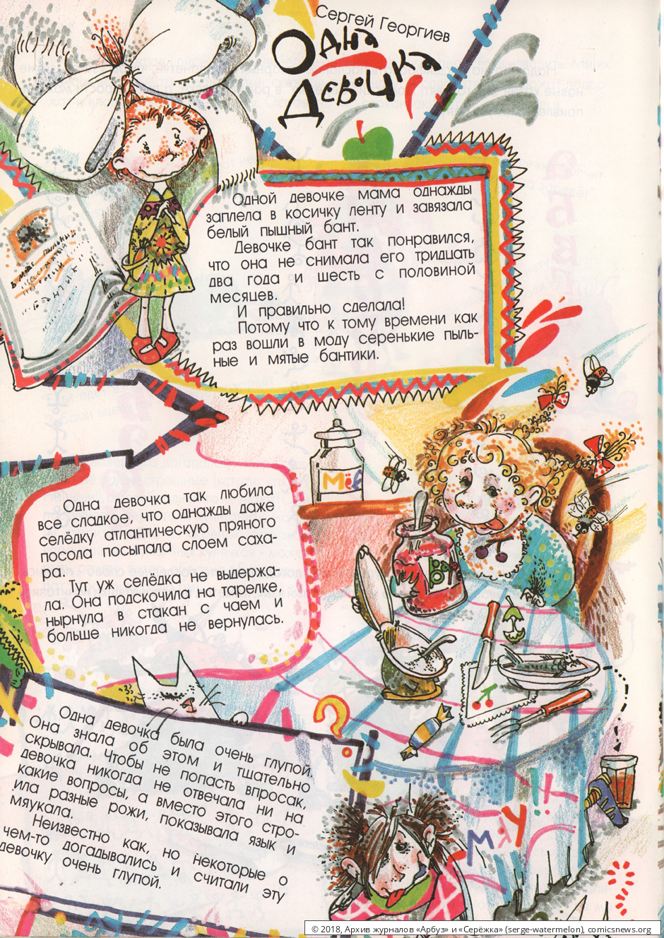 № 25 ( "Серёжка" № 11 / 1996 ) - Архив журналов «Арбуз» и «Серёжка»