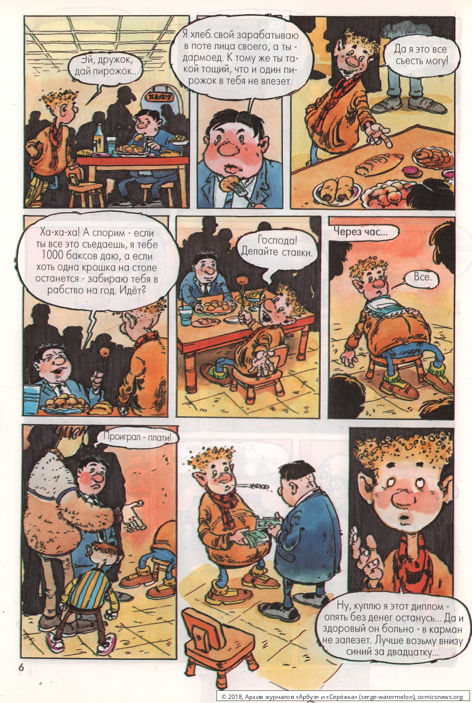 № 26 ( "Серёжка" № 12 / 1996 ) - Архив журналов «Арбуз» и «Серёжка»