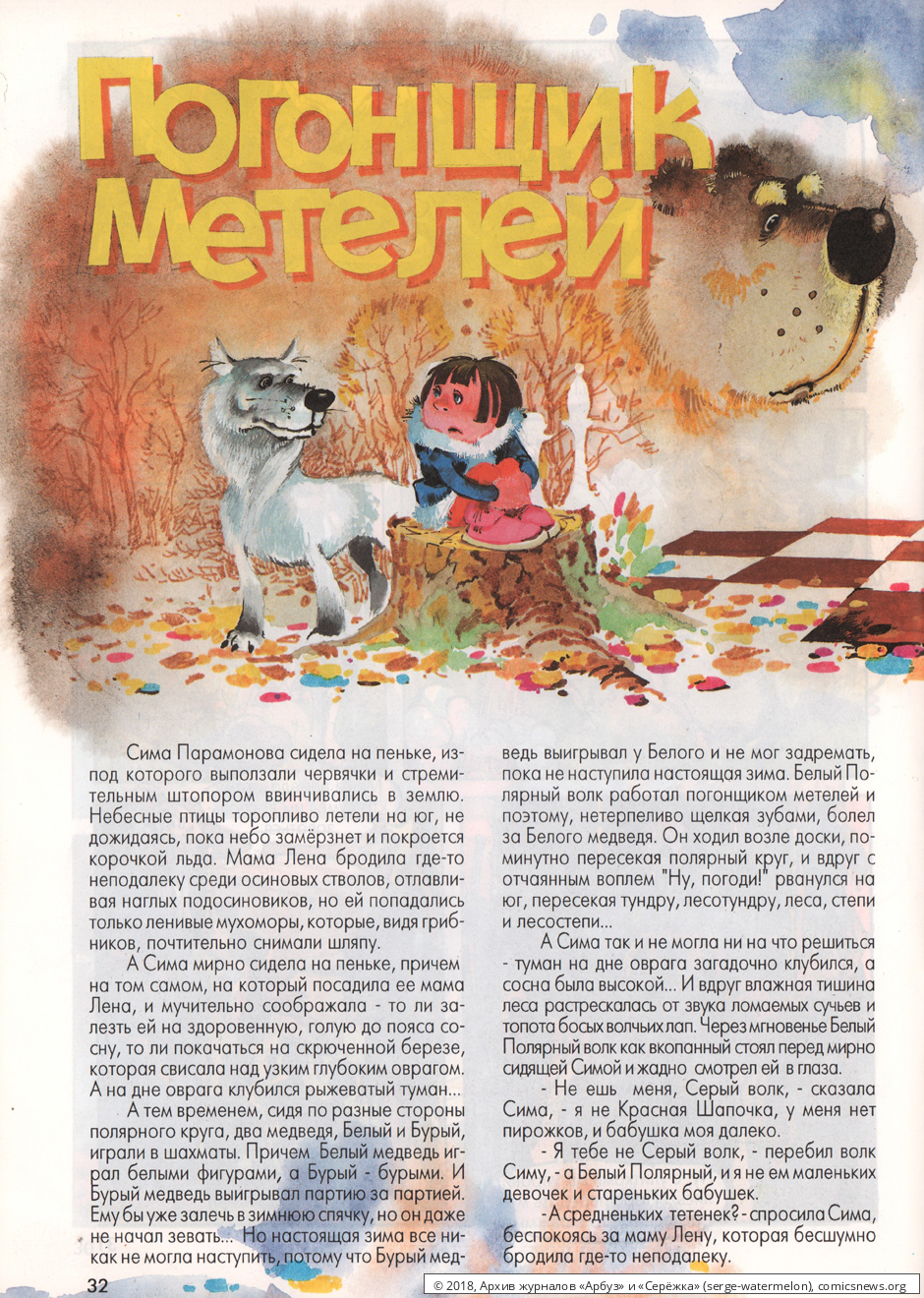 № 26 ( "Серёжка" № 12 / 1996 ) - Архив журналов «Арбуз» и «Серёжка»