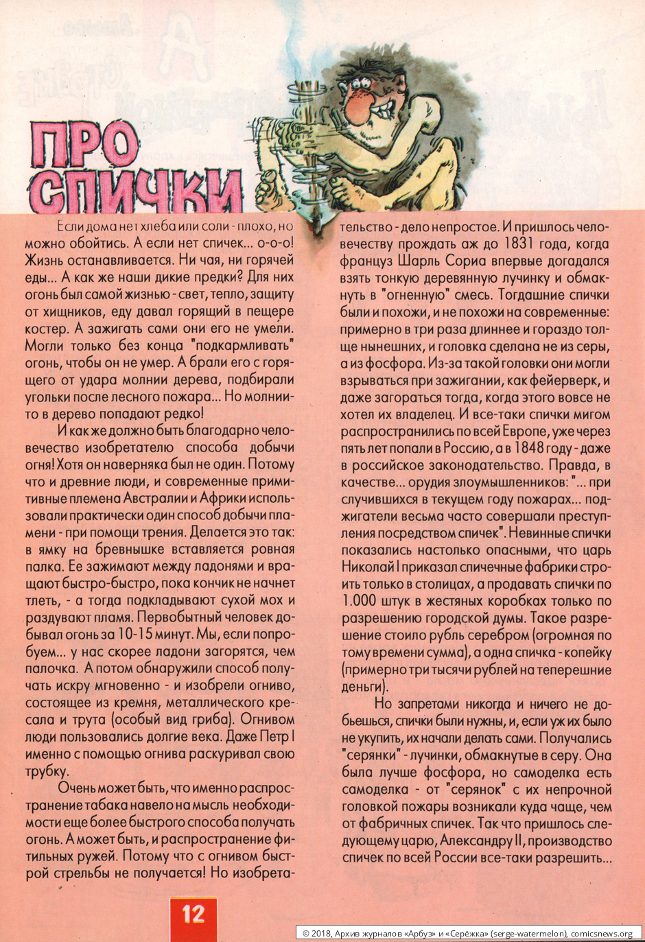 № 28 ( "Арбуз" № 2 / 1997 ) - Архив журналов «Арбуз» и «Серёжка»