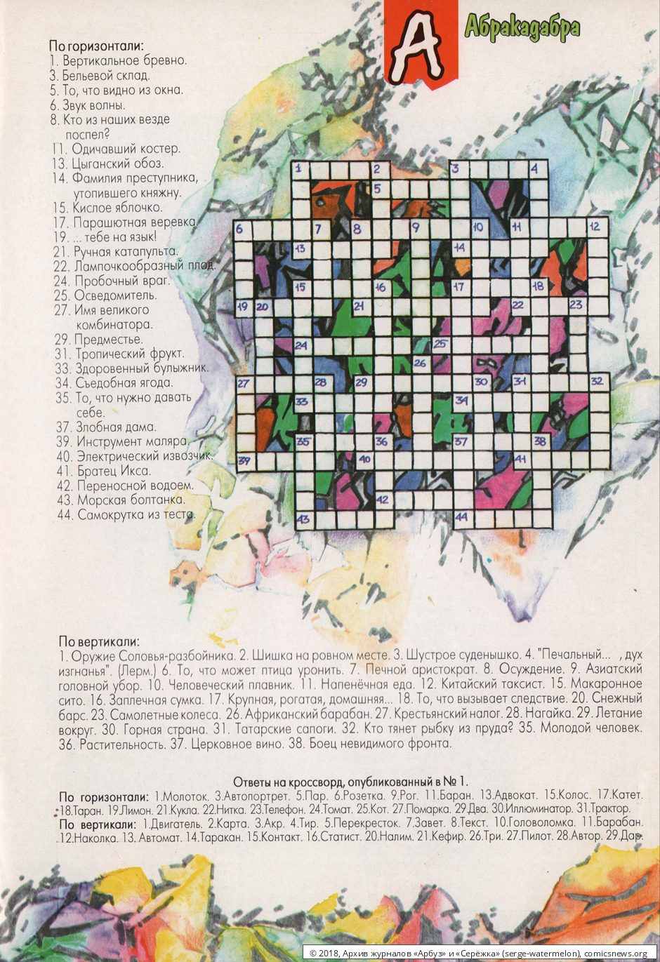 № 28 ( "Арбуз" № 2 / 1997 ) - Архив журналов «Арбуз» и «Серёжка»