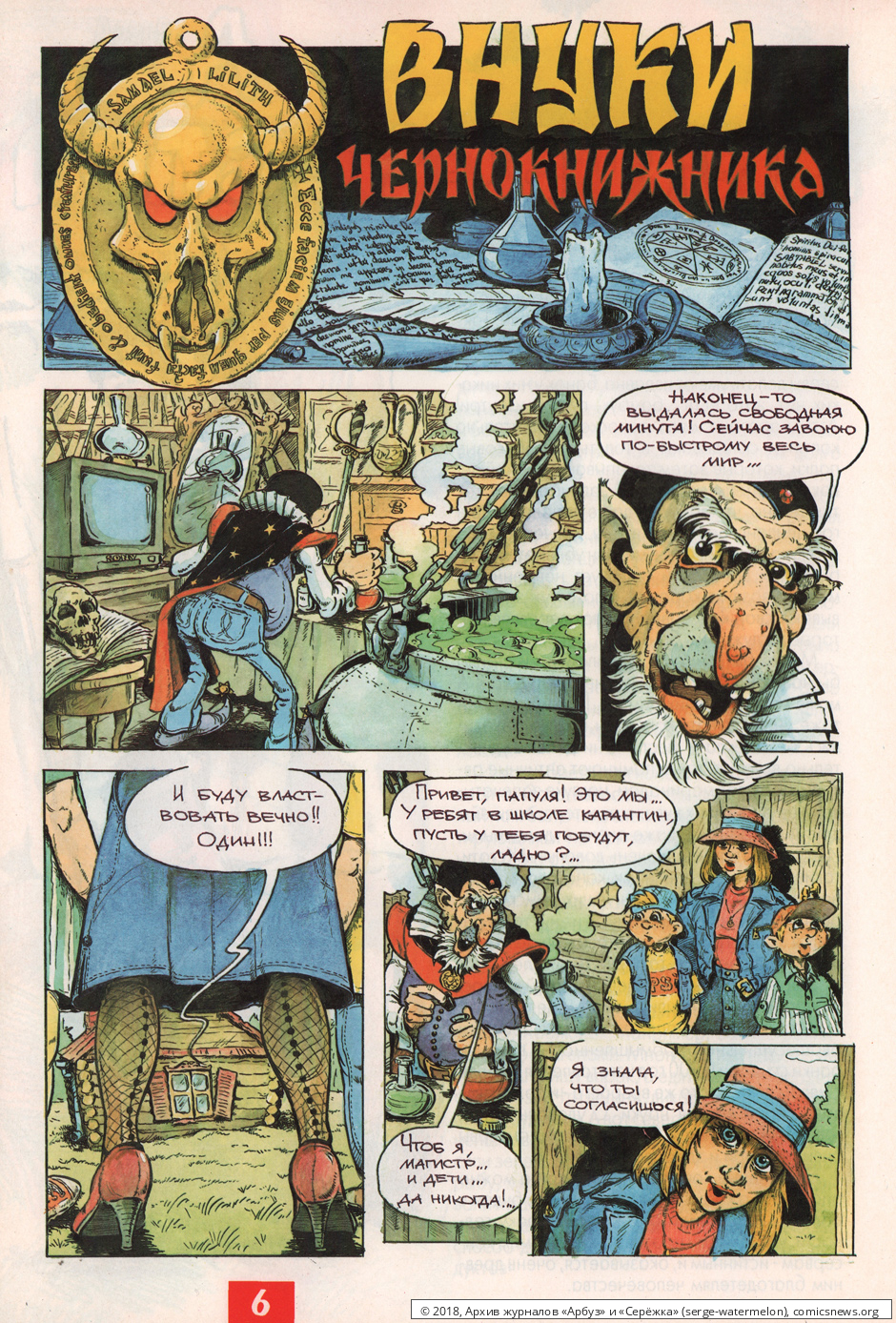 № 29 ( "Арбуз" № 3 / 1997 ) - Архив журналов «Арбуз» и «Серёжка»