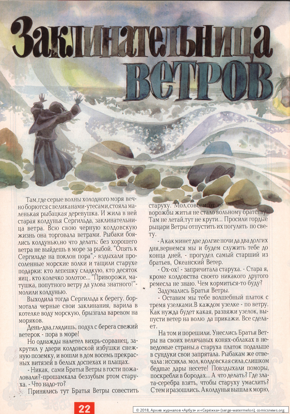 № 29 ( "Арбуз" № 3 / 1997 ) - Архив журналов «Арбуз» и «Серёжка»